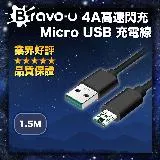 Bravo-u 4A高速閃充 Micro USB 充電線 支援QC快充 1.5M 黑