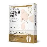 最新圖解FJM吳若石神父足部反射健康法︰全新定位89處足部反應區，更易[88折] TAAZE讀冊生活