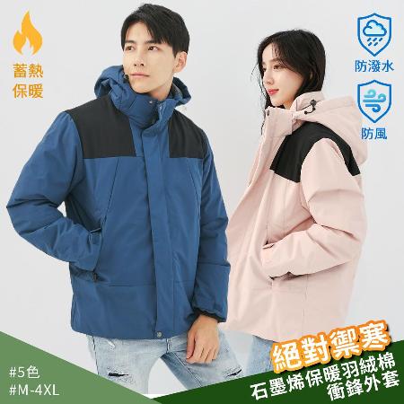 【KISSDIAMOND】
蓄熱保暖羽絨棉衝鋒外套