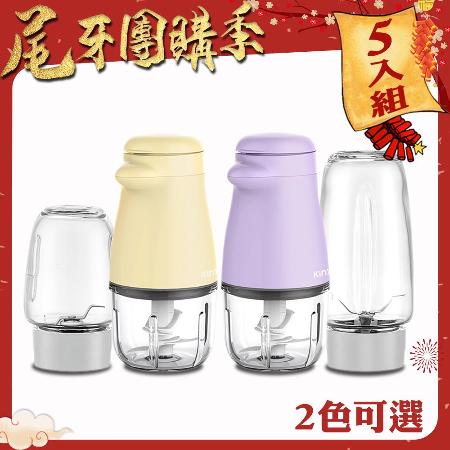 (尾牙團購季)【KINYO】3in1多功能料理機|果汁機|調理機|研磨機|輔食機 JC-33 (5入組)