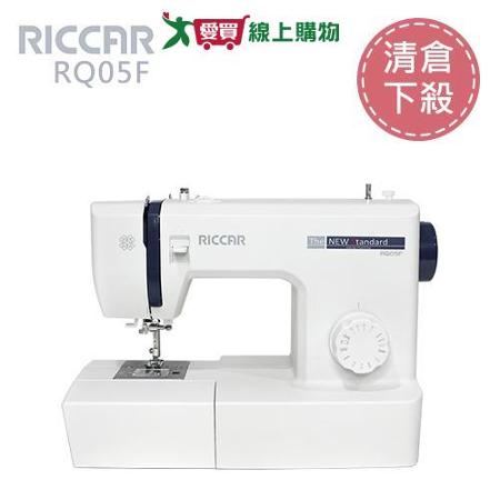 日本RICCAR立家 (清倉下殺)機械式縫紉機 RQ05F