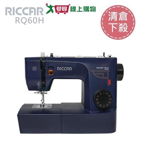 日本RICCAR立家 (清倉下殺)機械式縫紉機 RQ60H