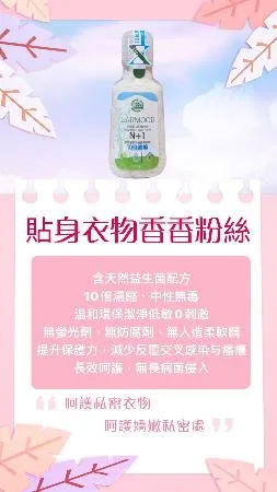 LARMOOD貼身衣物手洗香香粉絲 手洗精 益生菌 保護私密處 貼身衣物手洗 嬰幼兒衣物清洗