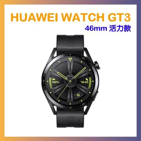 HUAWEI WATCH GT3 GPS運動健康智慧手錶 46mm活力款-黑 贈折疊包