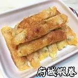 【好味市集】黃金鮮蝦捲 每盒10入(320g±10%)