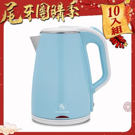 (尾牙團購季)【鍋寶】316雙層防燙保溫快煮壺-1.8L-藍 KT-90182B (10入組)