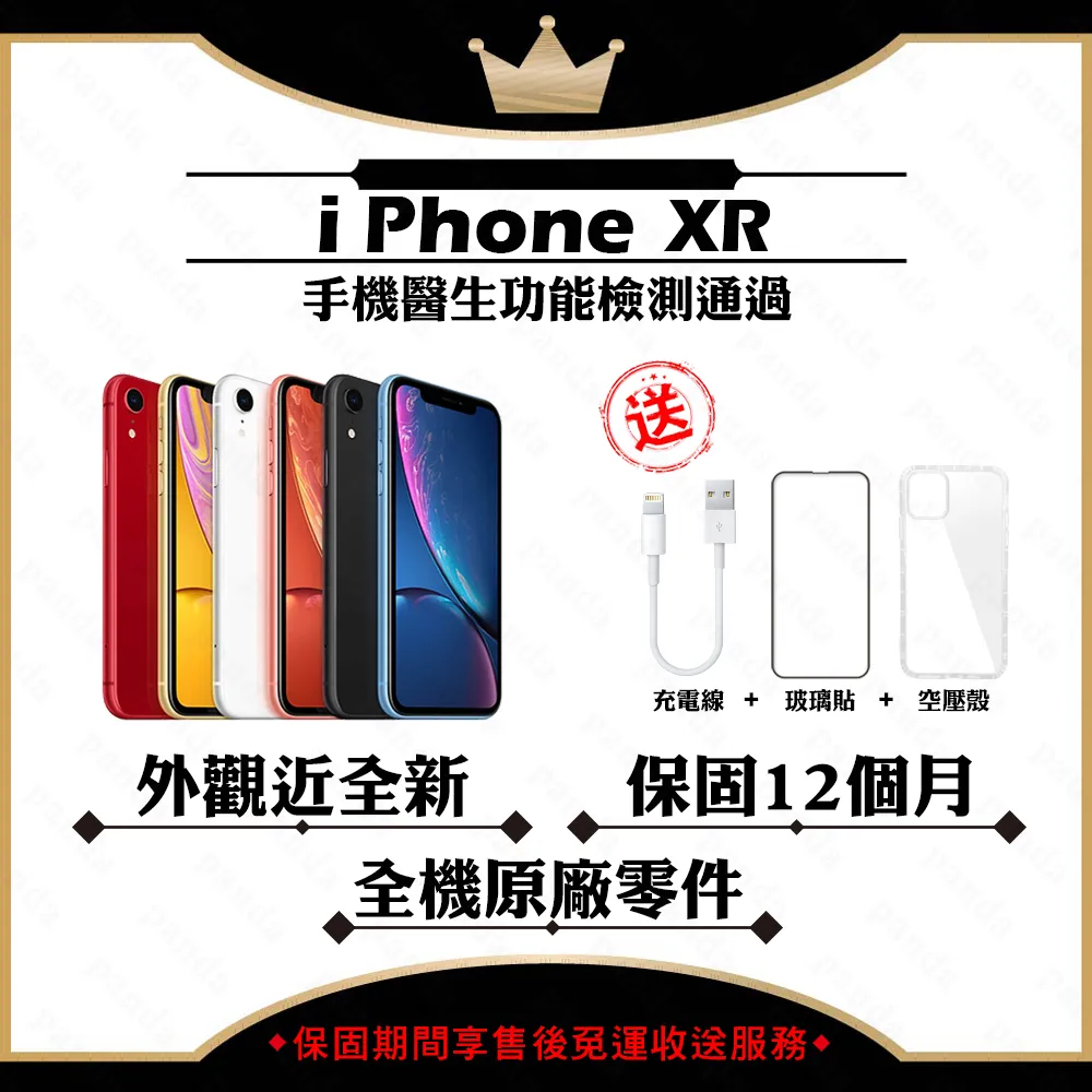 【A+級福利品】 Apple iPhone XR 64G 6.1寸 贈玻璃貼+保護套(外觀近全新/全機原廠零件)