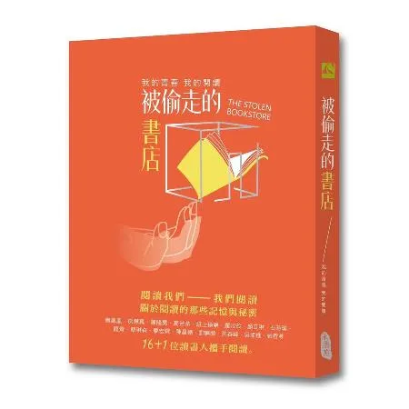 被偷走的書店：我的青春我的閱讀[88折] TAAZE讀冊生活