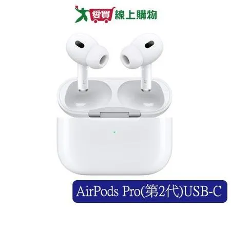 Apple AirPods Pro(第2代)USB‑C MTJV3TA/A 8434073 - friDay購物