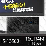 華擎系列【mini八里】i5-13500十四核 高效能電腦(16G/1T SSD)《Mini B760》