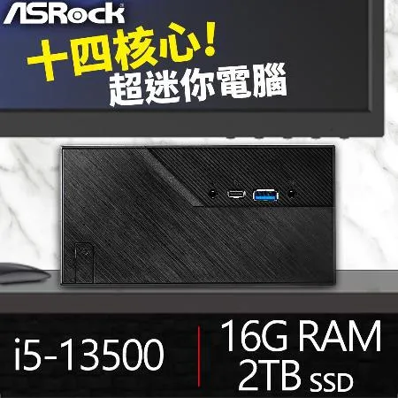 華擎系列【mini三峽】i5-13500十四核 高效能電腦(16G/2T SSD)《Mini B760》