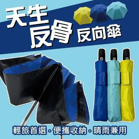 【KASAN 】天生反骨黑膠自動反向傘