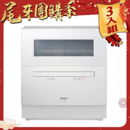 (尾牙團購季) Panasonic 國際牌 六人份桌上型洗碗機 NP-TH4WHR1TW -含基本安裝 (3入組)