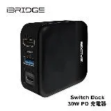 【iBRIDGE】Switch Dock PD充電器(30W快充 可取代TV底座)