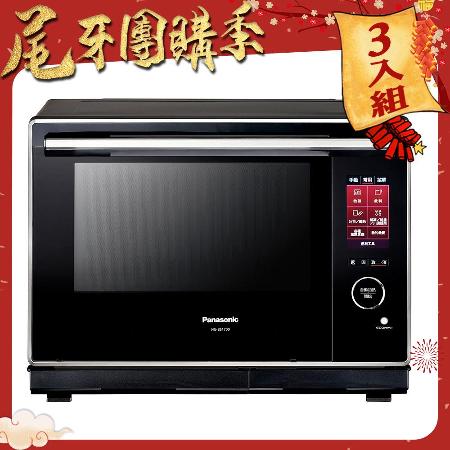 (尾牙團購季)  Panasonic國際牌 蒸烘烤微波爐 NN-BS1700 (3入組)