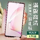 三星 NOTE 10 LITE 保護貼 全覆蓋黑框高清服貼玻璃鋼化膜