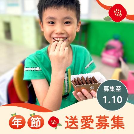 【喜憨兒*送愛到部落】2024春節禮盒募集 (您不會收到商品)(公益)