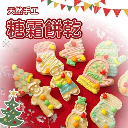 LS手作甜點】聖誕糖霜手繪餅乾 (12入) x1盒