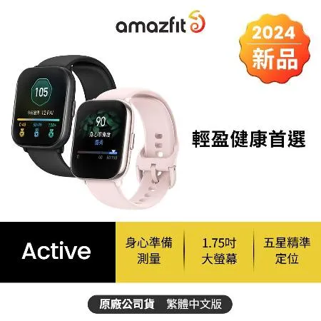 2024新品【Amazfit 華米】Active輕巧時尚運動健康智慧手錶
