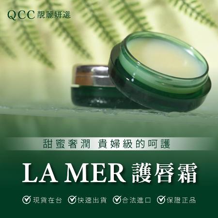 海洋拉娜 LA MER 修護唇霜 9g