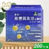 杏輝 高優質魚油軟膠囊X1入 200粒/入(低腥味.Omega3.DHA.EPA)