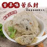 【丸大俠】古早味手工苦瓜封2包(約600g/包)