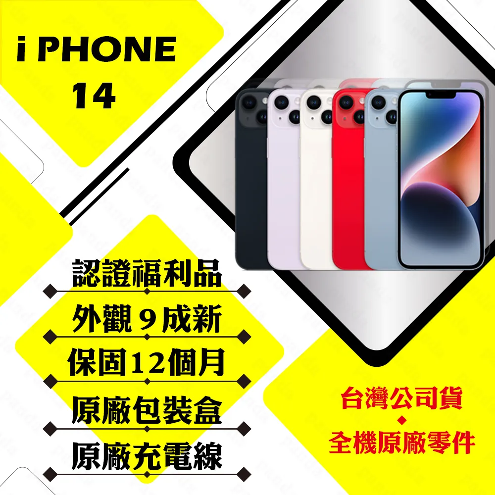 【A+級福利品】 Apple iPhone 14 128G 6.1寸 贈玻璃貼+保護套(外觀9成新/電池健康度95以上)