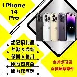 【A級福利品】 Apple iPhone 14 PRO 128G 贈玻璃貼+保護套(外觀9成新/電池健康度95以上)