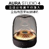 Harman/Kardon 藍牙喇叭 Aura Studio 4 四代水母【上網登錄保固兩年】