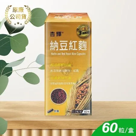 杏輝 納豆紅麴膠囊X1盒(60粒/盒)