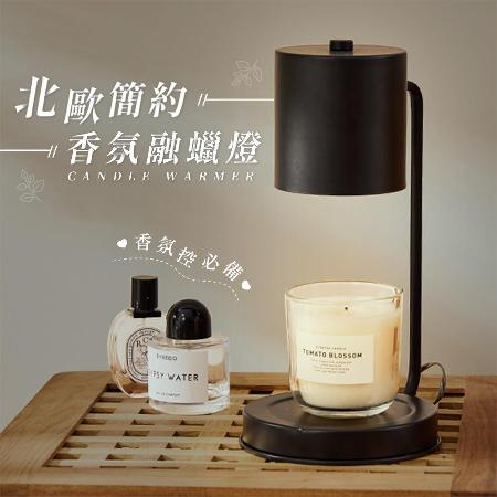 樂嫚妮 北歐風融蠟燈 香氛蠟燭暖燈