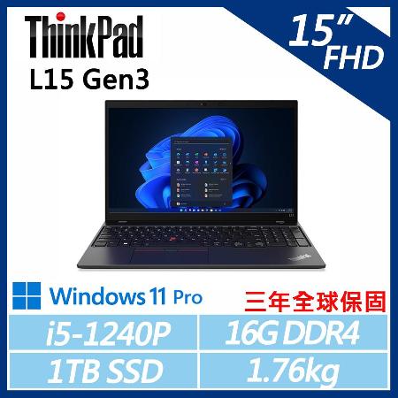 【ThinkPad】L15 Gen3 15吋商務筆電 (i5-1240P/16G/1TB/W11P/三年保)
