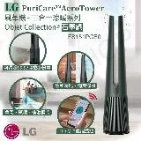 【LG樂金】PuriCare™AeroTower風革機三合一涼暖系列(石墨綠)FS151PGE0