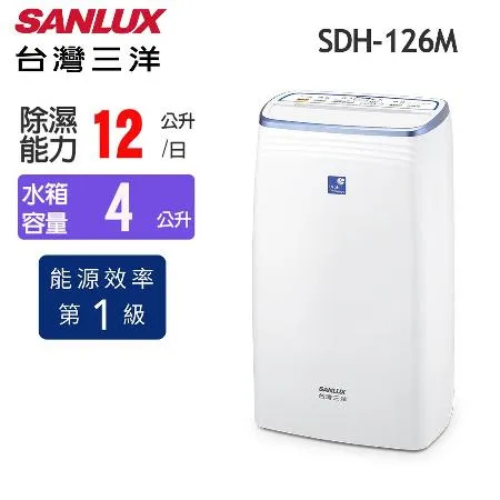 【SANLUX 台灣三洋】 12L 1級微電腦負離子清淨除濕機 SDH-126M