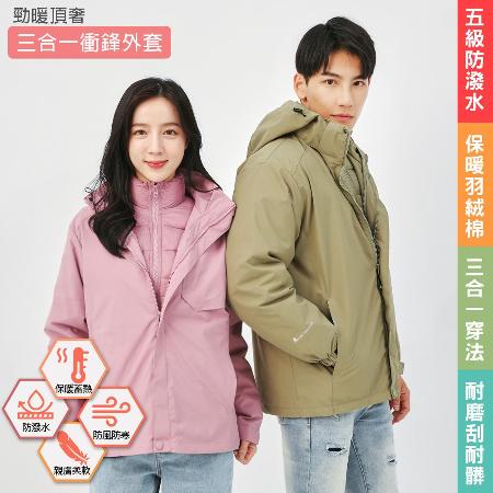 【KISSDIAMOND】
三合一羽絨棉衝鋒外套