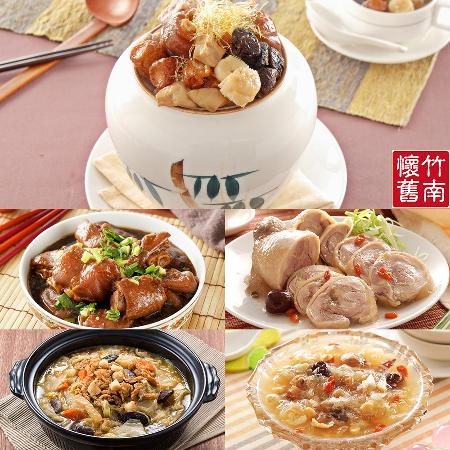 竹南懷舊 鴻運年菜5件組