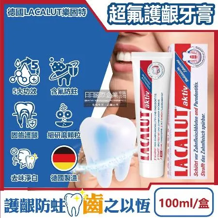 德國LACALUT樂固特-aktiv深層潔牙淨味強效護齦防蛀超氟牙膏100ml 盒 強化琺瑯質 牙齦護理預防口臭 