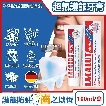 德國LACALUT樂固特-aktiv深層潔牙淨味強效護齦防蛀超氟牙膏100ml 盒 強化琺瑯質 牙齦護理預防口臭 防齲齒口腔清新 亮白美齒凝露 