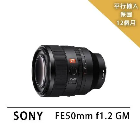 【SONY 索尼】FE50mm F1.2 GM*(平行輸入)-贈 拭鏡筆+減壓背帶