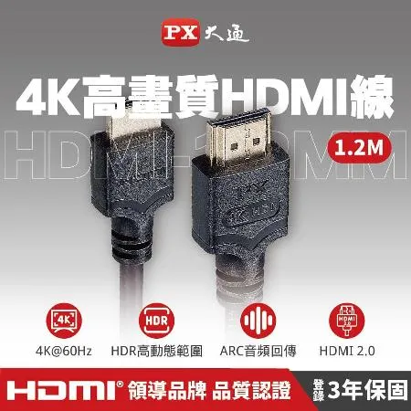 【PX大通】4K@60高畫質HDMI線(1.2米) HDMI-1.2MM