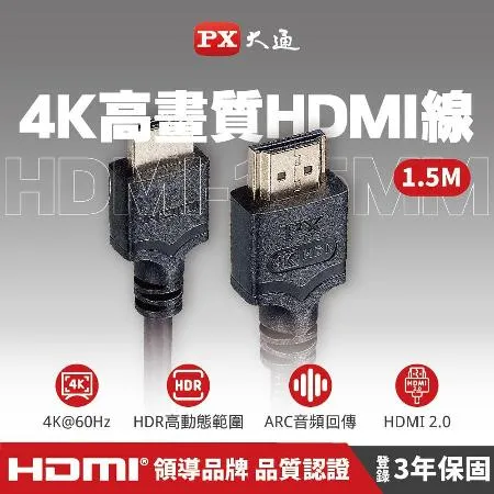 【PX大通】4K@60高畫質HDMI線(1.5米) HDMI-1.5MM