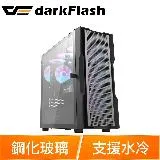 darkFlash 大飛 DK431 E-ATX 玻璃透側機殼(含ARGB風扇*4)《黑》