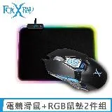 狐鐳FOXXRAY 狂戰獵狐電競滑鼠+RGB滑鼠墊2件組(FXR-SM-67+FXR-PPL-18)