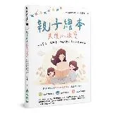 親子繪本共讀小法寶：一起畫圖、說故事、玩遊戲，讓孩子愛上閱讀[79折] TAAZE讀冊生活