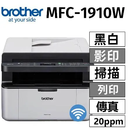 Brother MFC-1910W 無線黑白雷射傳真複合機(列印/掃描/複印/傳真)