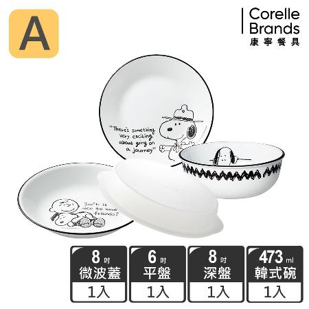 (均一價)【美國康寧 CORELLE】SNOOPY 幸福食刻4件式餐盤組