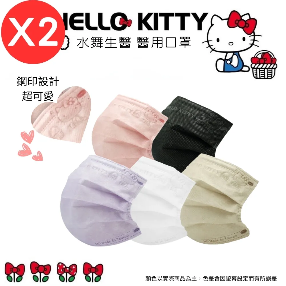【水舞生醫】Hello Kitty 平面醫療口罩-兒童款 50入/任選2盒【超取單箱上限16盒, 超量請分開下單】