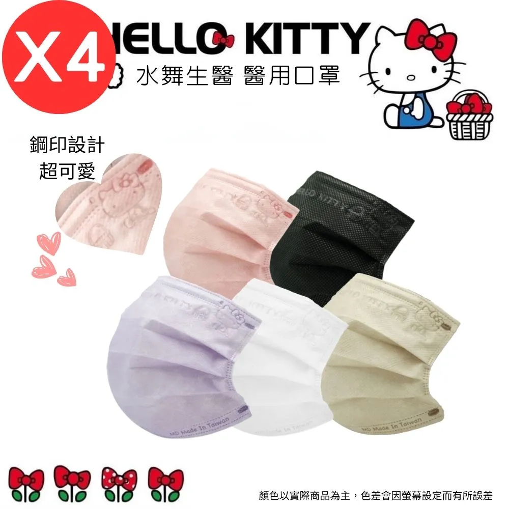 【水舞】Hello Kitty 平面醫療口罩-成人款 50入/4盒