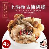 【大嬸婆】極品上湯佛跳牆4件組(1200g/包)