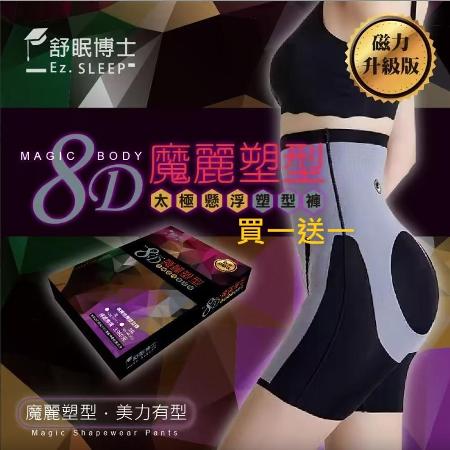 舒眠博士
8D魔麗塑型懸浮褲